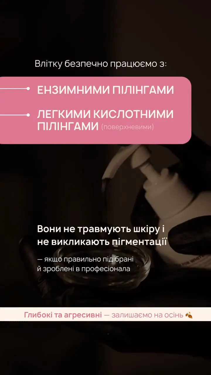 Відео-сторіс для косметолога — Бʼюті та PMU