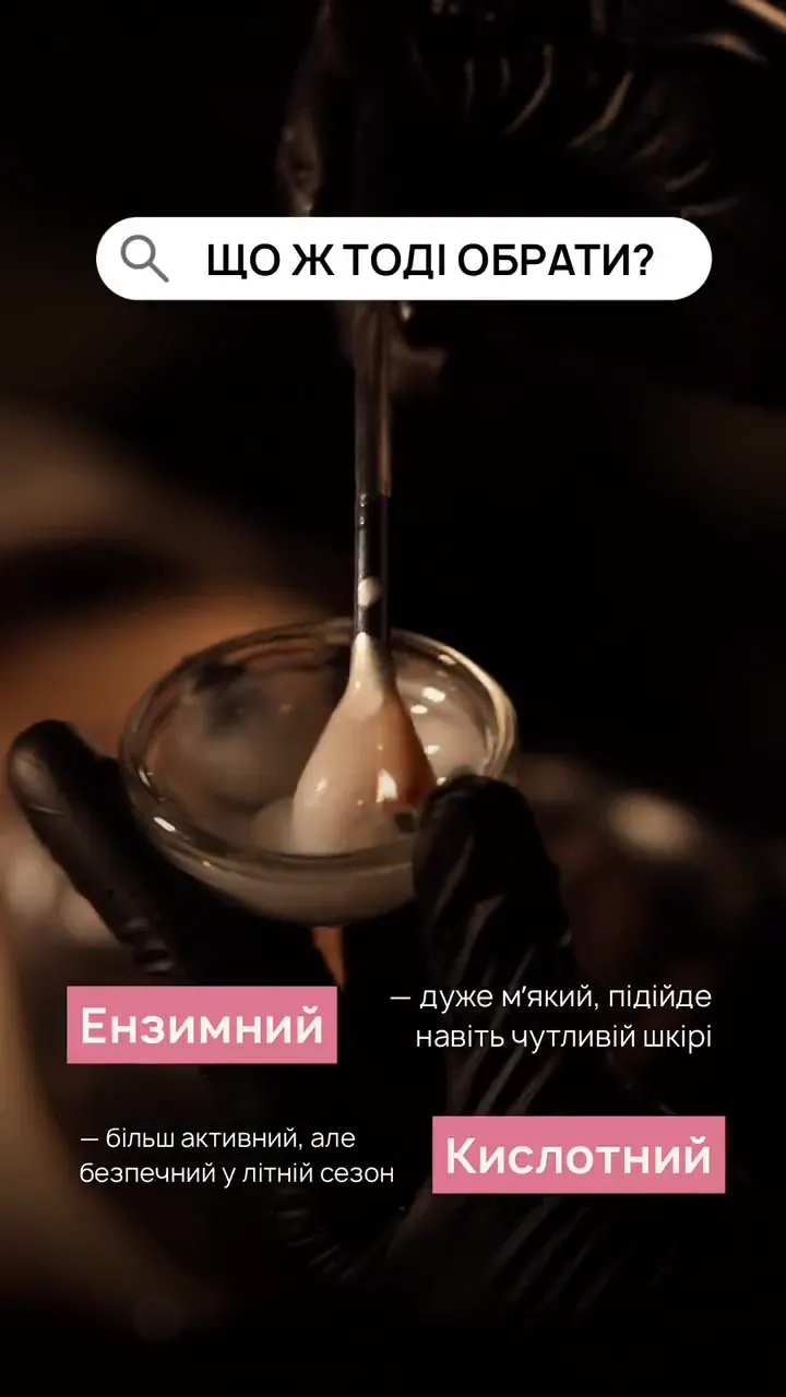 Відео-сторіс для косметолога — Бʼюті та PMU