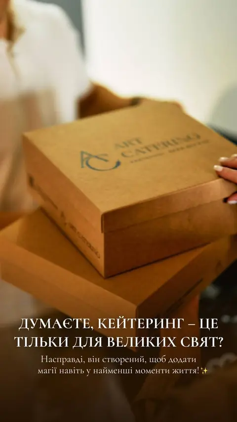 Арт-кейтеринг — сторіс — Івенти та кейтеринг