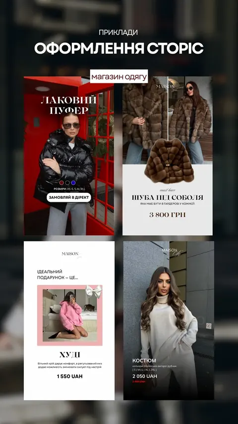 Оформлення сторіс — магазин одягу — MAISON Jo