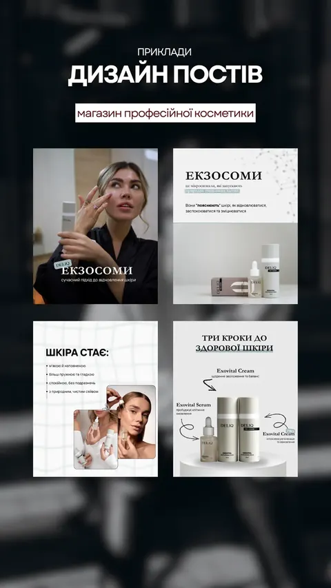 Дизайн постів — професійна косметика — DELIQ