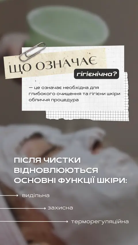Чистка обличчя — сторіс — Бʼюті та PMU