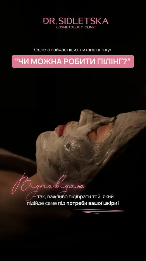 Косметологія — сторіс — Бʼюті та PMU