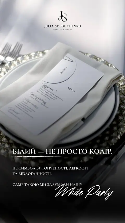 Івент-агенція — сторіс — Івенти та кейтеринг