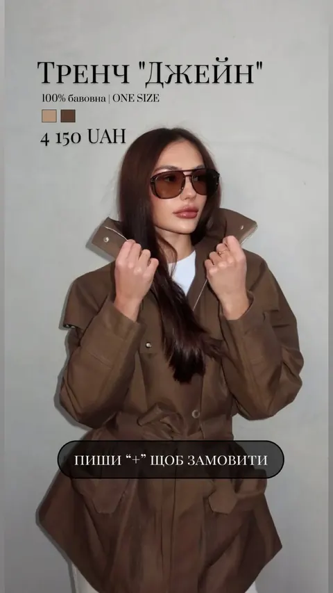 Бренд одягу — сторіс