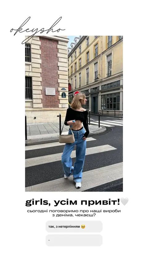 Магазин одягу — сторіс