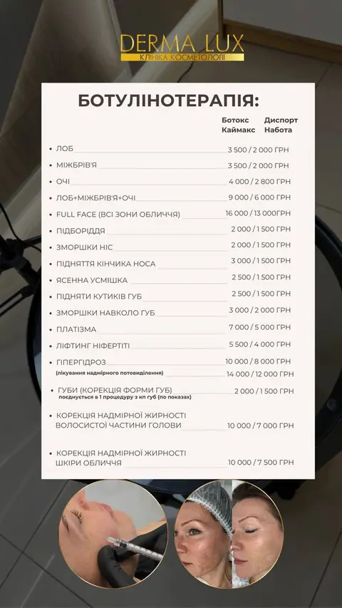 Прайс косметологічної клініки — Бʼюті та PMU