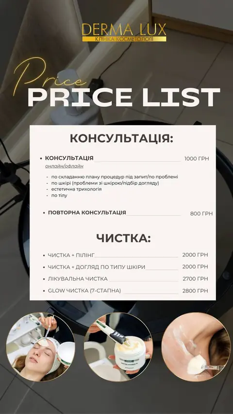Прайс косметологічної клініки — Бʼюті та PMU