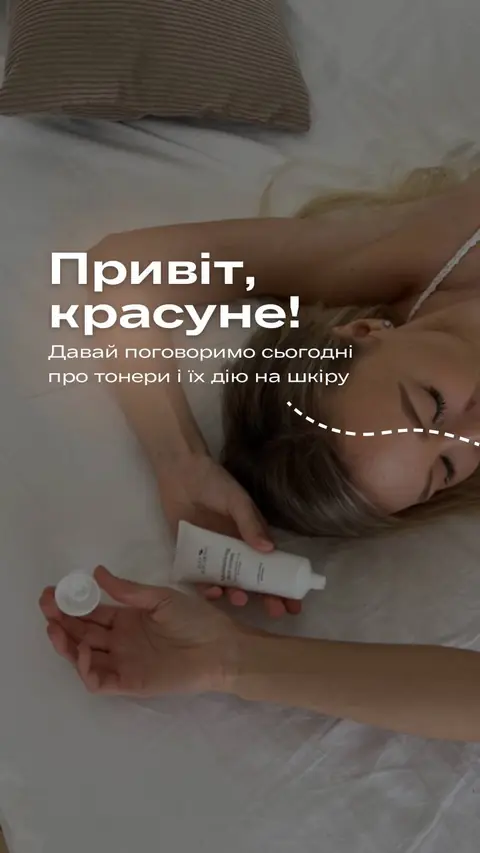 Доглядова косметика — сторіс — Бʼюті та PMU