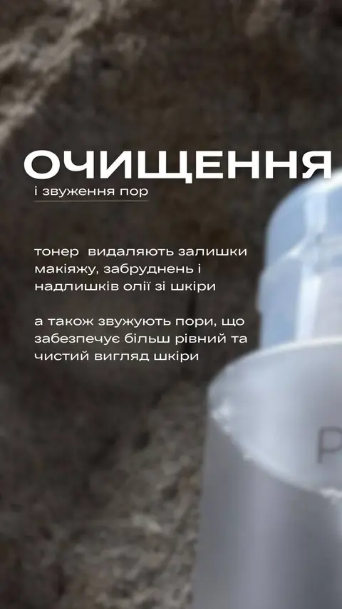 Доглядова косметика — сторіс — Бʼюті та PMU