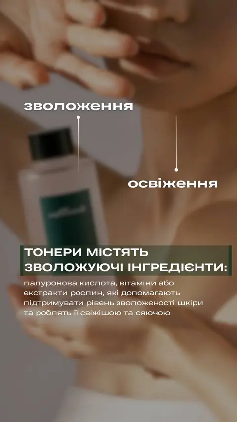 Доглядова косметика — сторіс — Бʼюті та PMU