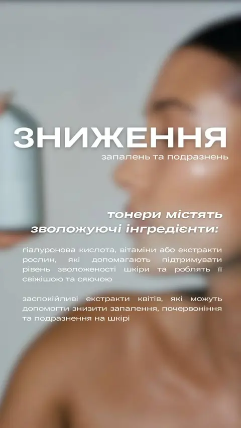 Доглядова косметика — сторіс — Бʼюті та PMU