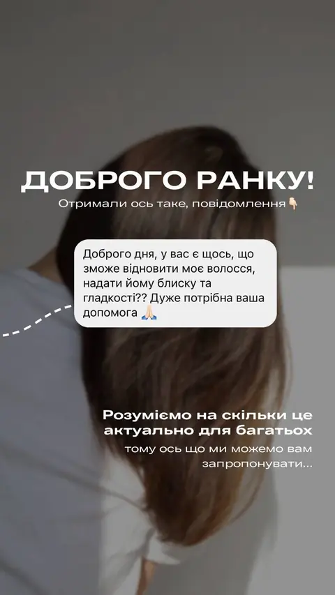 Доглядова косметика — сторіс — Бʼюті та PMU
