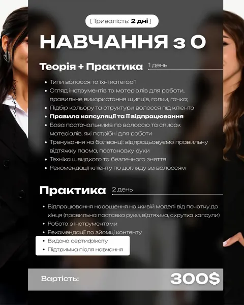 Програма двох днів — Групове навчання