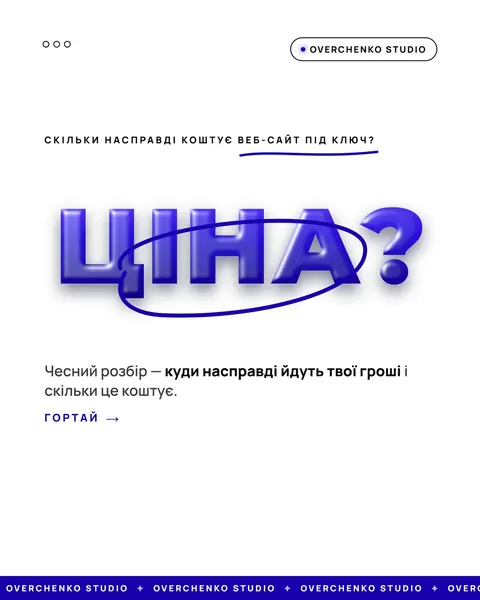 Веб-студія — карусель — Overchenko Studio