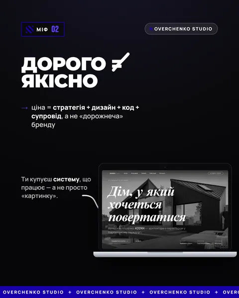 Веб-студія — карусель — Overchenko Studio
