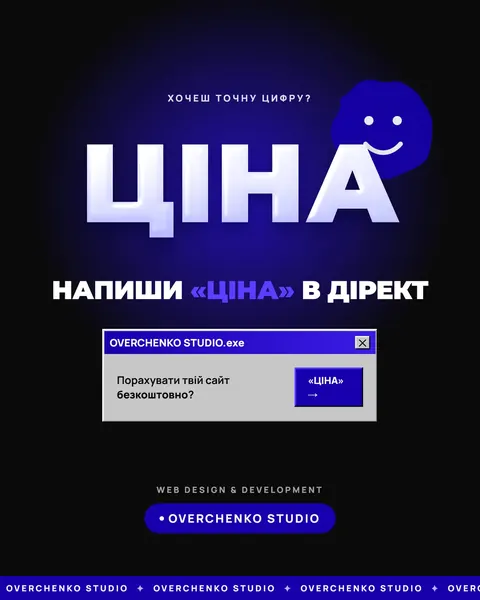 Веб-студія — карусель — Overchenko Studio